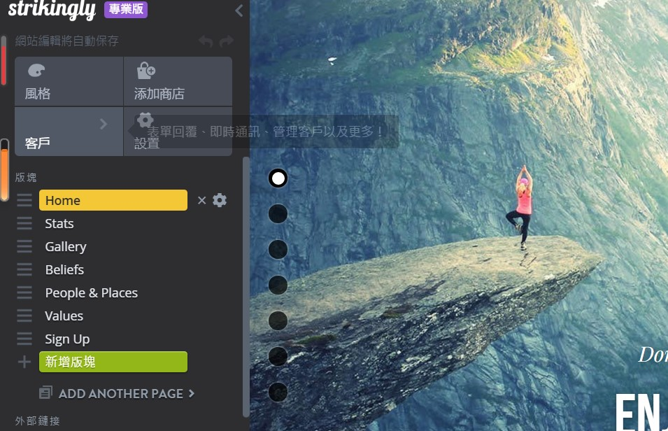 Strikingly的搜索引擎優化功能 Strikingly的搜索引擎優化功能